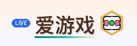 爱游戏 Logo